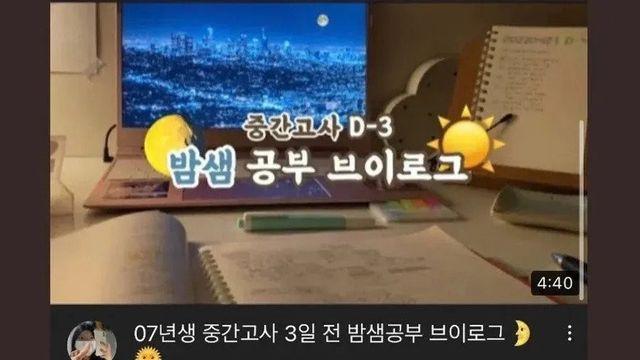 여고생 공부 브이로그 조회수가 떡상한 이유