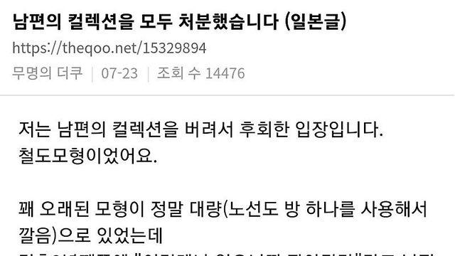 남편 컬렉션 전부 처분한 아내