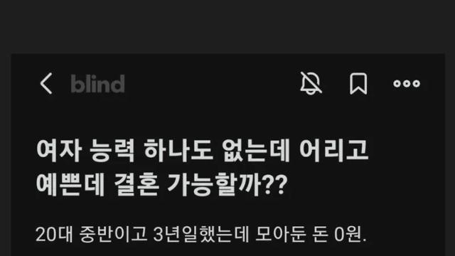 오빠 나랑 결혼할래요? 모은 돈은 없어요