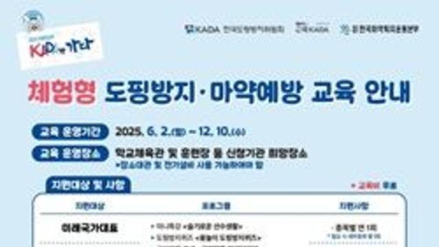 식약처 ‘찾아가는 마약·도핑 예방 체험부스’ 연말까지 약 70회 운영 예정