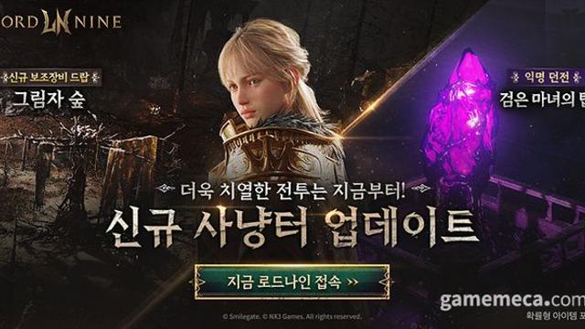 '익명' 던전도 추가, 로드나인 여름 업데이트 실시