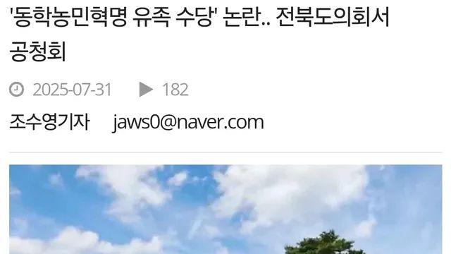 그와중에 동학농민혁명 관련 소식
