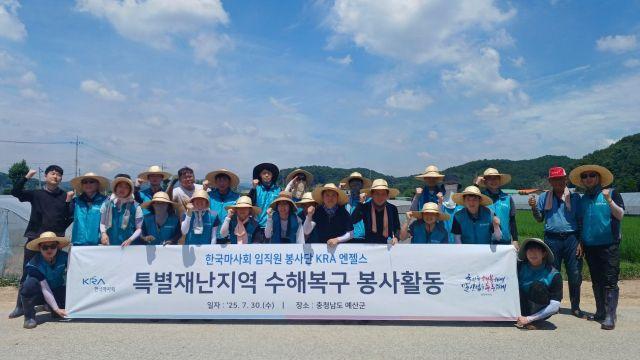 마사회, 수박밭에 희망을 심다 수해복구 현장서 구슬땀