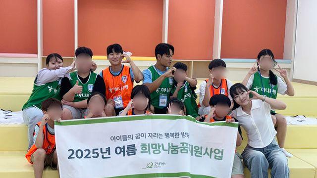 천안시티FC, 굿네이버스와 함께하는 ‘꿈지원단’ 방학 축구교실 성료