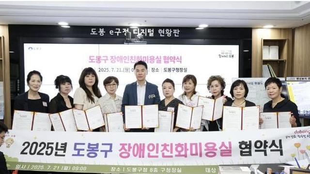 불편함은 ‘싹둑’ 도봉구, 장애인친화미용실 14곳 지정‧운영