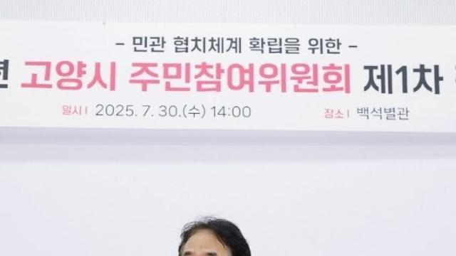 이동환 고양시장, “위원회 논의 정책 최대한 지원”