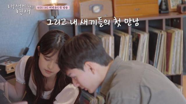 연예인 2세 커플 탄생?…'김대희 딸♥이종원 아들', 심쿵 유발 데이트 (내 새끼의 연애)