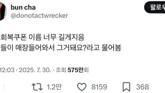 민생회복소비쿠폰 실무상 문제점