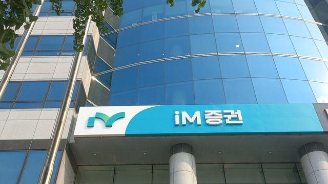 [퇴직연금 리그테이블] ⑩ 조직 통합·맞춤 상품·고객 하이브리드 서비스…iM증권, 퇴직연금 시장 내 영토 확장 중