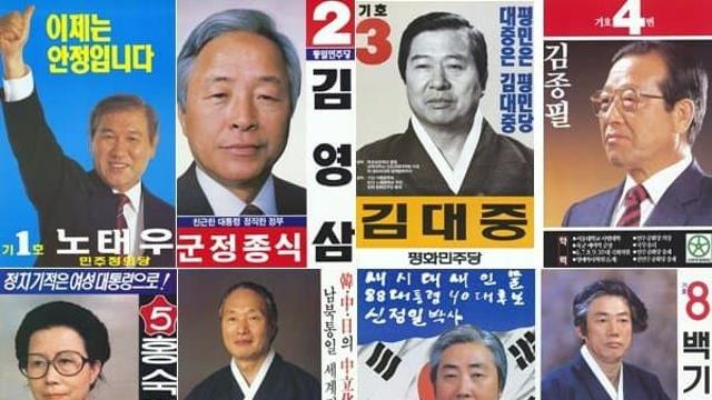 무게감이 다른 그 시절 대선후보들