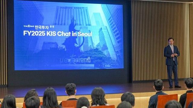 한국투자, 해외대 재학생 대상 채용설명회 'KIS Chat in Seoul' 개최
