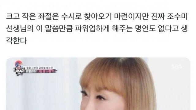 조수미님 인생 명언