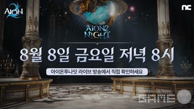 엔씨소프트 ‘아이온2’, 8월 8일 생방송 진행 ∙∙∙ 인게임 콘텐츠 공개