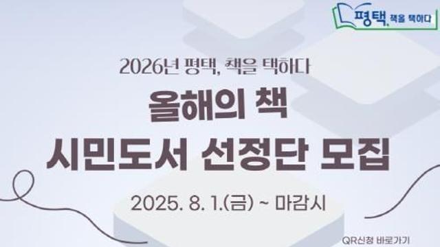 평택시 시민독서운동 '평택, 책을 택하다' 2026년 사업 시작