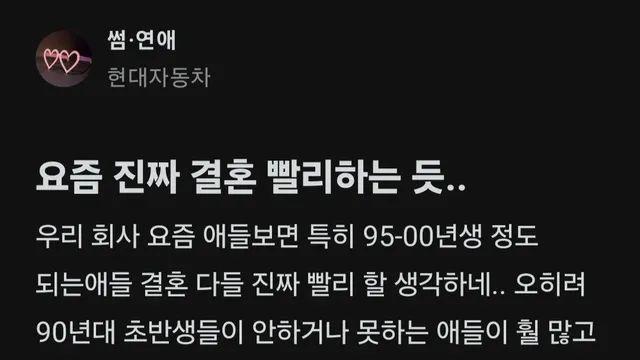 요즘 다들 결혼 빨리한다는 현대차