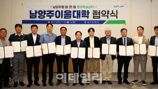 정약용 정신 담은 평생학습 '남양주이음대학' 본격화