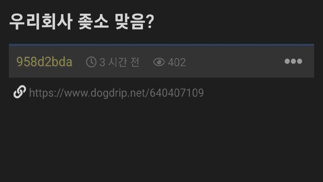 가족같은 중소 다닌다는 개붕이