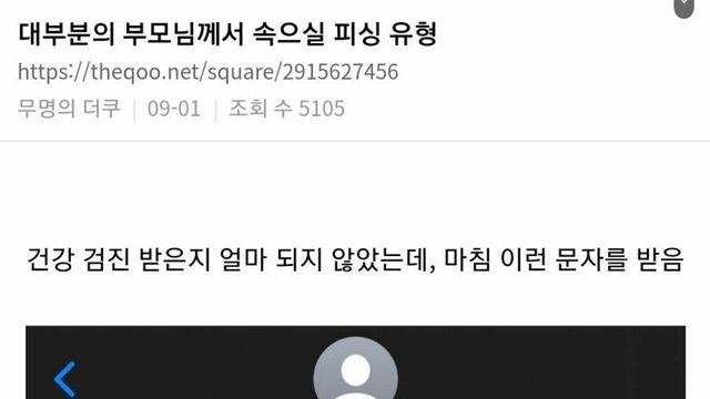 건강검진 받은 사람이 속기 쉬운 피싱 유형,,