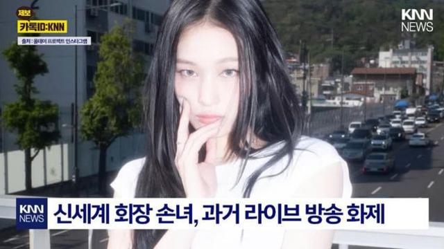 회장님 들어오십니다 해명하는 신세계 손녀 아이돌