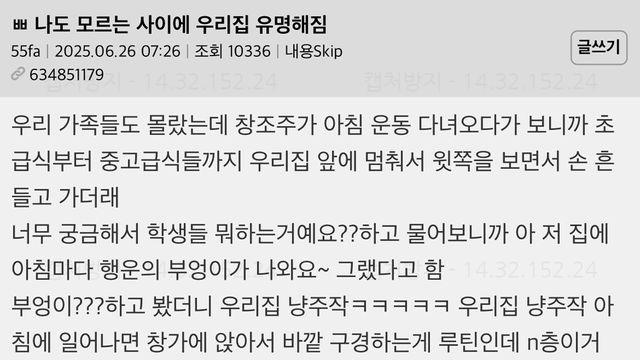 나도 모르는 사이에 우리집 유명해짐,,