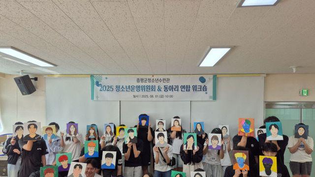 증평청소년수련관 청소년자치기구 연합워크숍