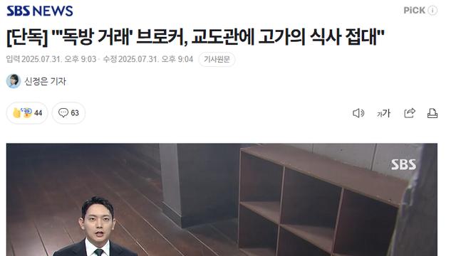 '독방 거래' 브로커, 교도관에 고가의 식사 접대...