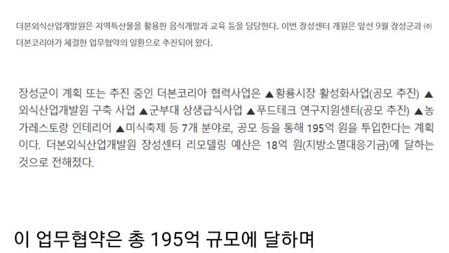 백종원) 장성군 더본외식개발원 리모델링 사건의 전말