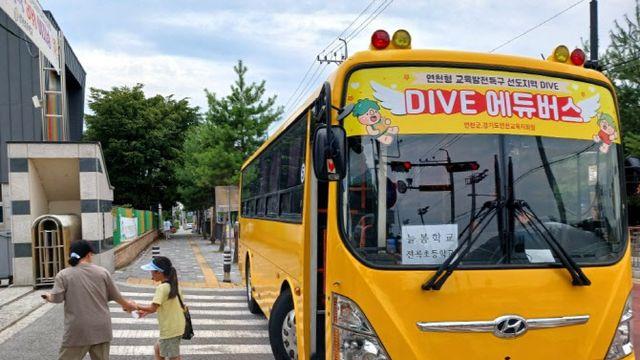 연천 학생전용 통학버스 'DIVE 에듀버스' 운행 시작