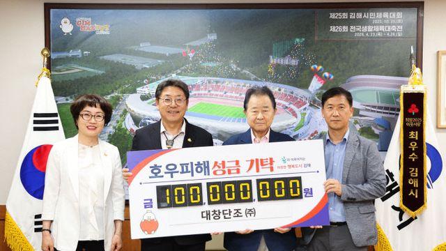 대창단조㈜, 호우 피해 복구 성금 1억 원 기탁