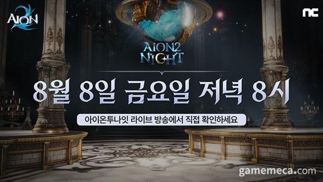 불의 신전 플레이 공개, 아이온 2 8일 온라인 방송한다