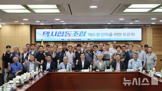 민홍철 의원, 택시협동조합 제도권 안착을 위한 토론회