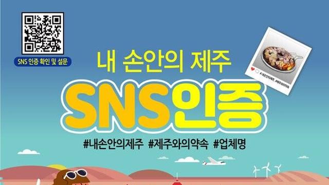 제주 SNS인증 이벤트 참여하고 '5성호텔 숙박권 및 식사권'을 내 손안에!