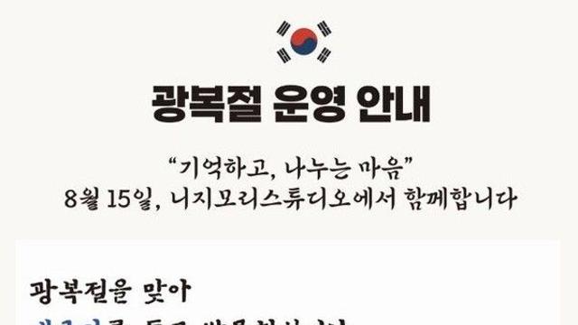 광복절 '日 축제 논란' 동두천 스튜디오…