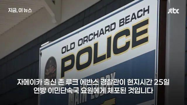 경찰관을 체포한 미국 이민국