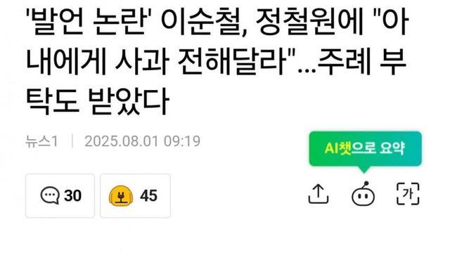 이순철, 정철원에 
