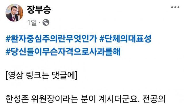 장부승 교수님의 일침 - 한성존 회장은 좀 더 공부해라