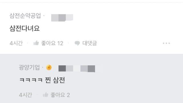 삼전 다닌다고 말한다는 회사원.jpg,,