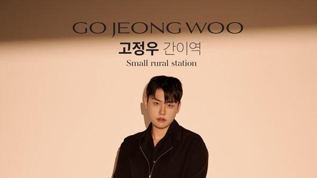 '정통 트로트 강자' 고정우, 신곡 '간이역' 깜짝 공개...마벤져스 지원사격
