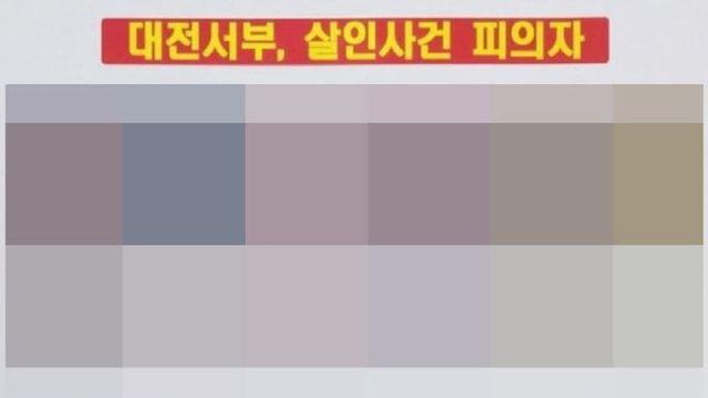 경찰 내부 자료인데…대전 교제살인 피의자 신상정보 온라인 유포