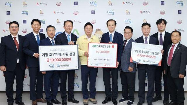 집중호우 피해복구 위해 가평군에 8천여만원 기부