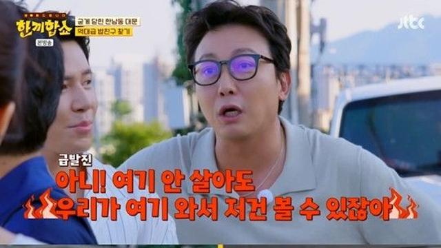 방송 4회 만에 한남동에서 첫 실패