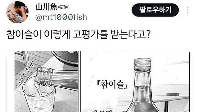일본에서 인기 있다는 참이슬 과일 소주.jpg