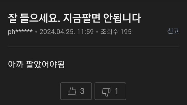 주식 지금 팔지 마세요. 지금팔면 안됩니다 