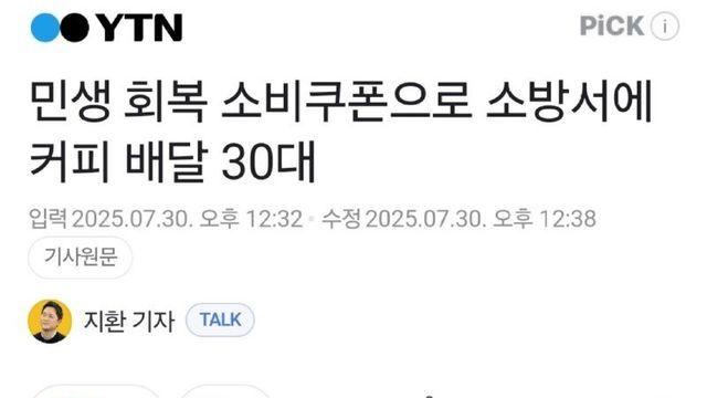 소비 쿠폰으로 소방서에 커피 100잔 기부한 사람.jyp