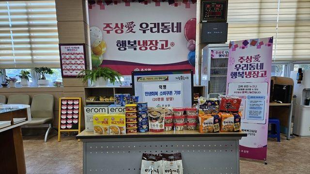 거창서 민생소비쿠폰으로 생필품 구입해 공유냉장고 익명 기부