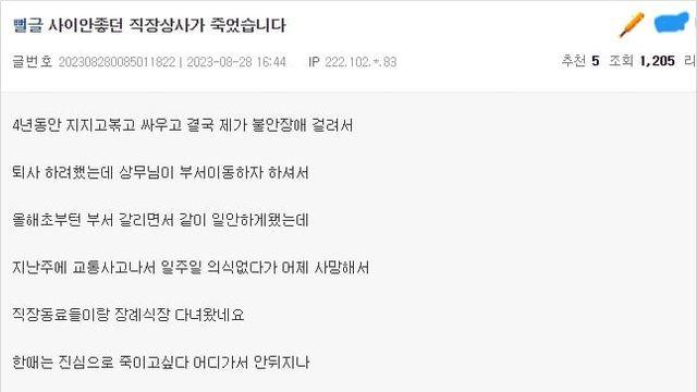 사이안좋던 직장상사가 죽었습니다,,