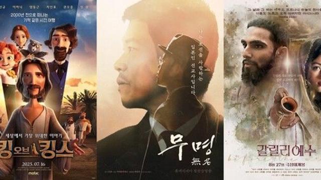 [종교N이슈] 300억 대작도 이겼다…'갈릴리 예수'까지, 극장으로 향하는 기독교인들