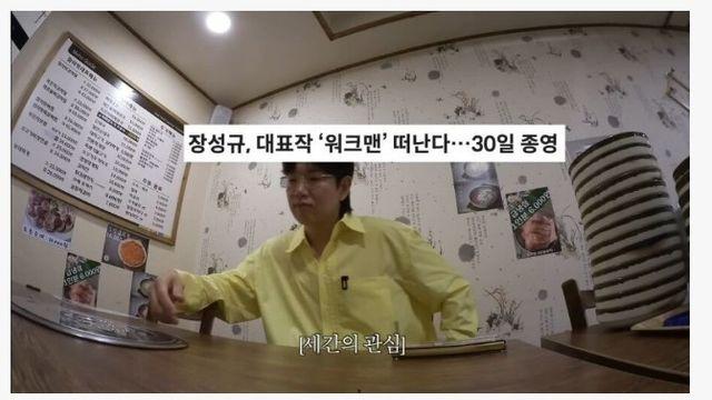 장성규 워크맨 짤린 이유?