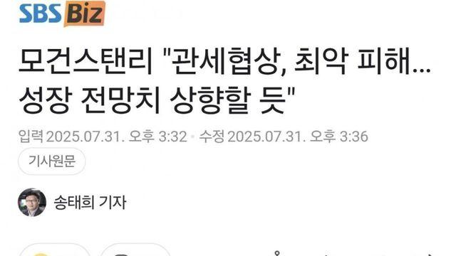 모건스탠리, 한국 최악 피했다!! 오히려 