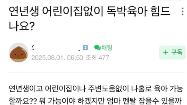 요즘 독박육아 기준